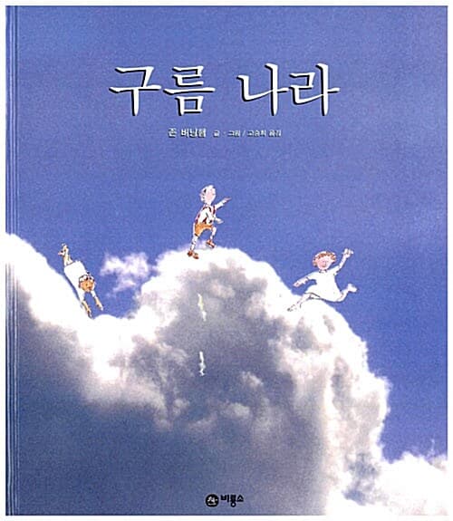 구름 나라 표지