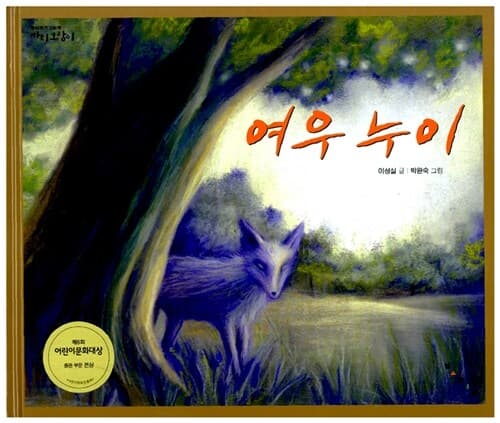 여우 누이 표지