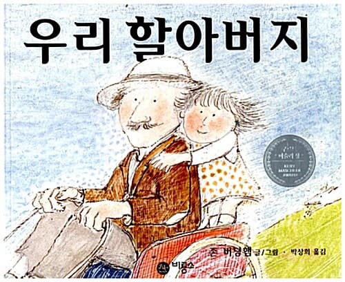 우리 할아버지 표지