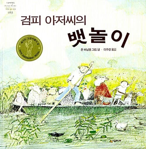 검피 아저씨의 뱃놀이 표지