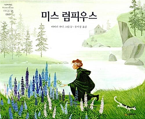 미스 럼피우스 표지