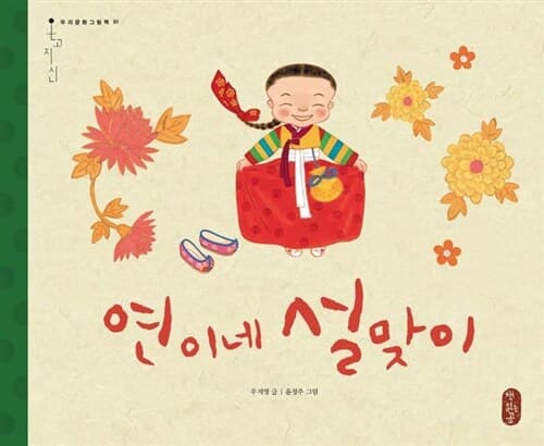 연이네 설맞이 표지