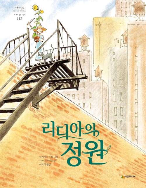 리디아의 정원 표지