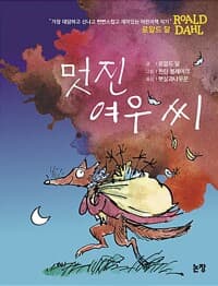 멋진 여우 씨