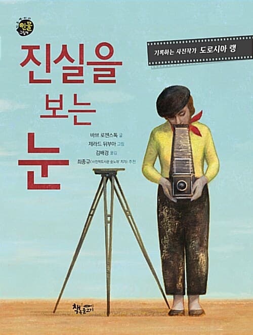 진실을 보는 눈 표지