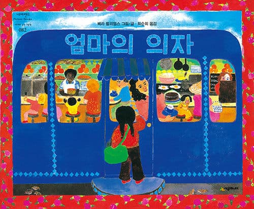 엄마의 의자 표지