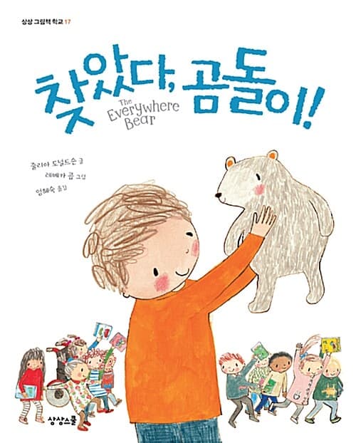 찾았다, 곰돌이! 표지