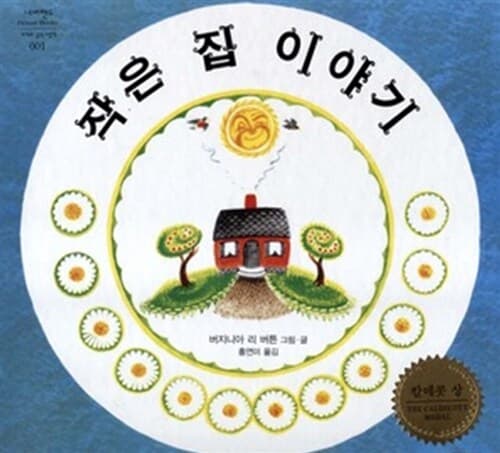 작은 집 이야기 표지