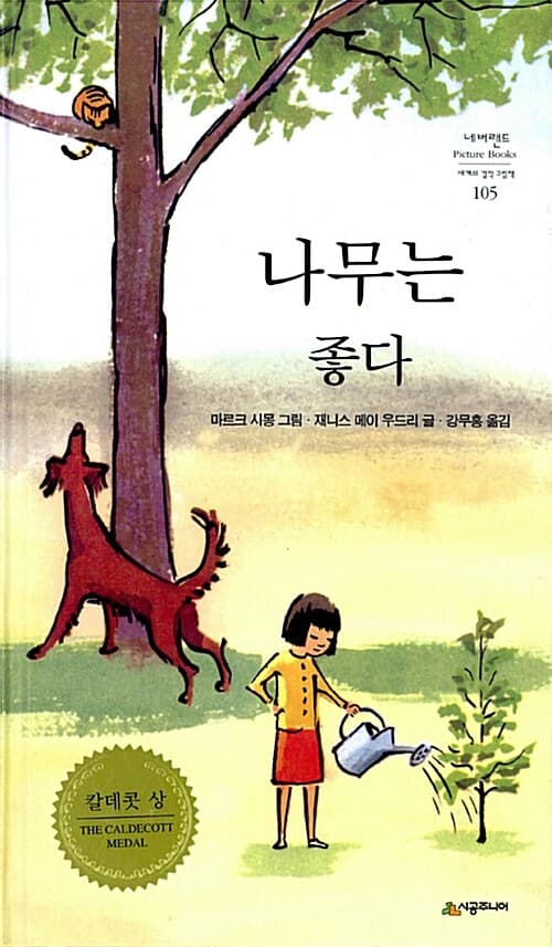 나무는 좋다 표지