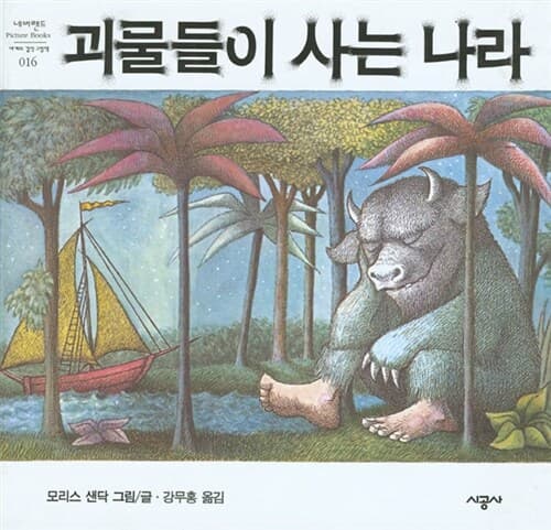 괴물들이 사는 나라 표지