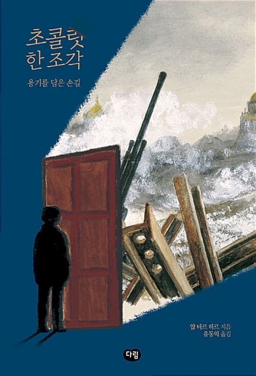 초콜릿 한 조각 표지