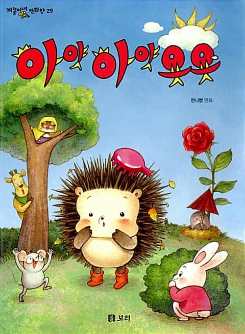 아얏아얏욧욧 표지