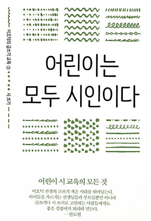 어린이는 어린이다 표지