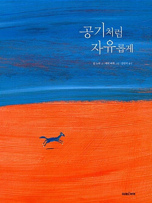 공기처럼 자유롭게 표지