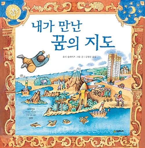 내가 만난 꿈의 지도 표지