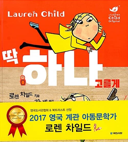 딱 하나 고를게 표지