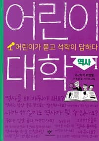 어린이 대학 : 역사