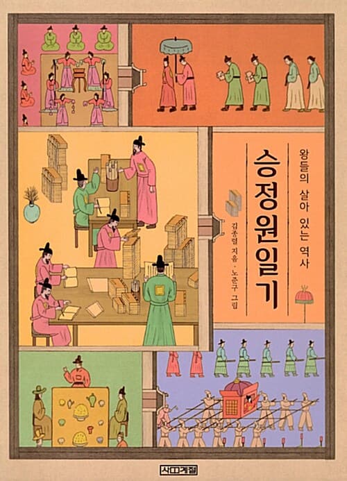 승정원일기 표지