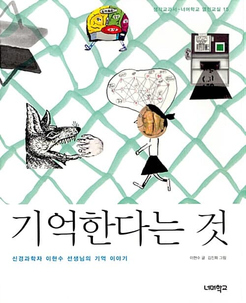기억한다는 것 표지