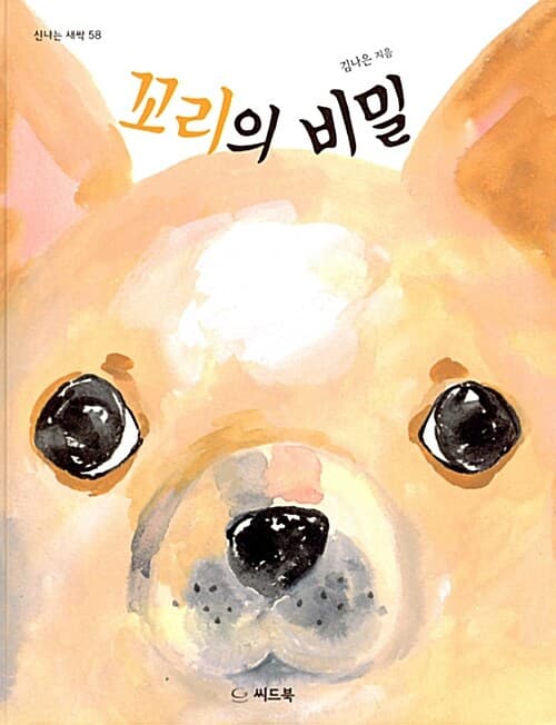 꼬리의 비밀 표지