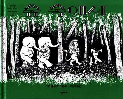 숲 속에서 표지