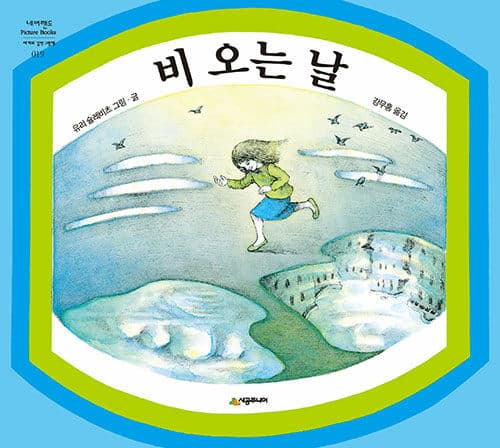 비 오는 날 표지