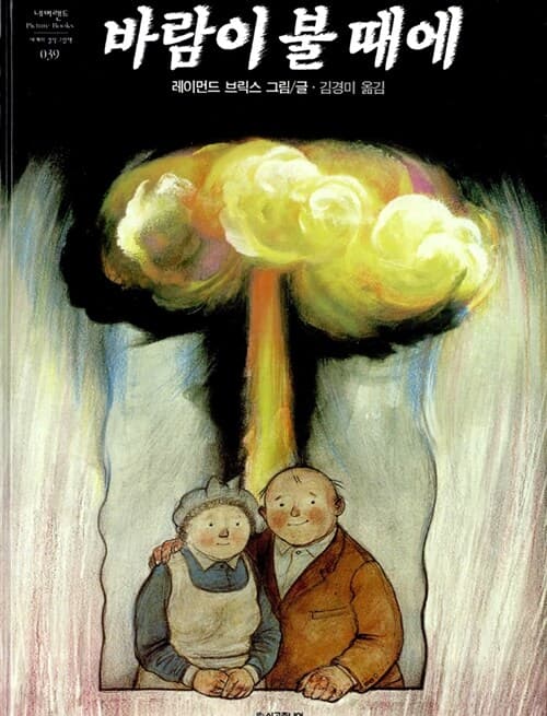 바람이 불 때에 표지