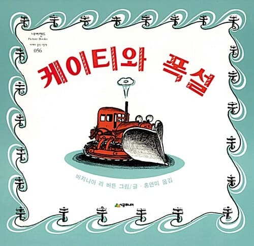 케이티와 폭설 표지