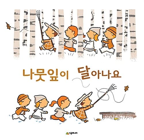 나뭇잎이 달아나요 표지