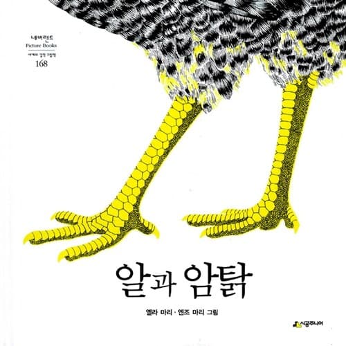 알과 암탉 표지