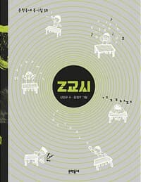 Z교시