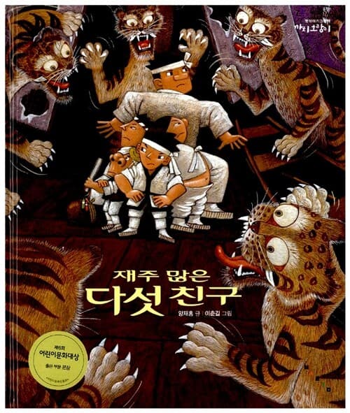 재주 많은 다섯 친구 표지