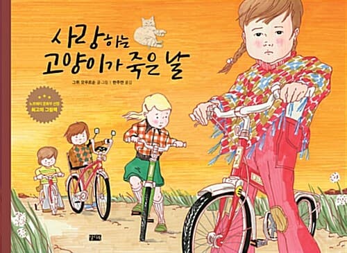 사랑하는 고양이가 죽은 날 표지