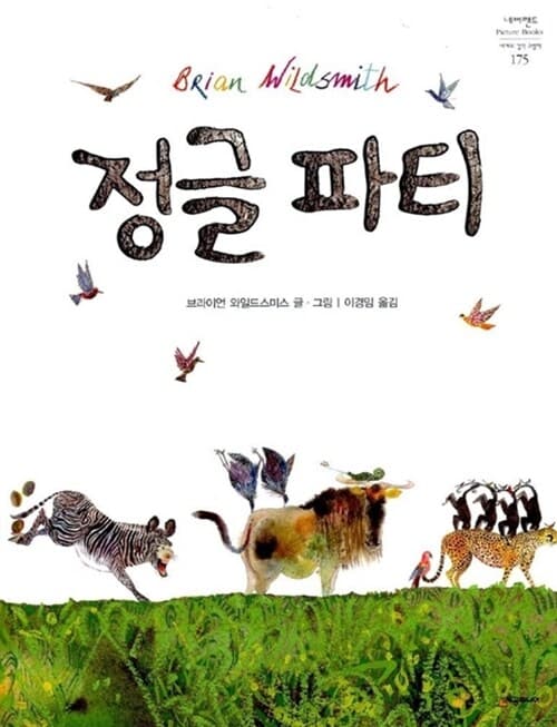 정글 파티 표지