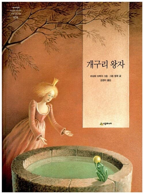 개구리 왕자 표지