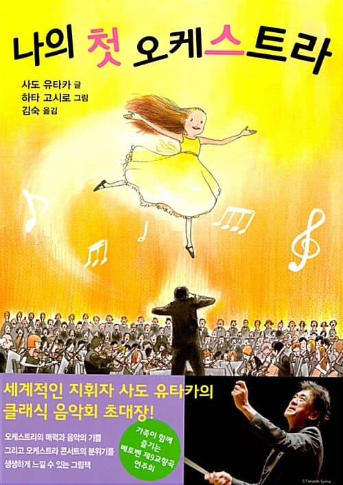 나의 첫 오케스트라 표지