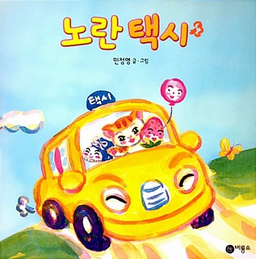 노란 택시 표지