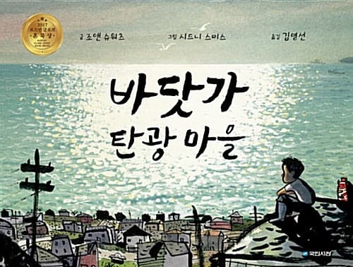 바닷가 탄광 마을 표지