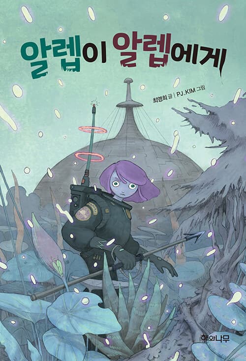 알렙이 알렙에게 표지