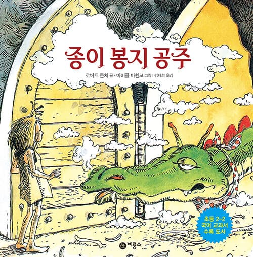 종이 봉지 공주 표지