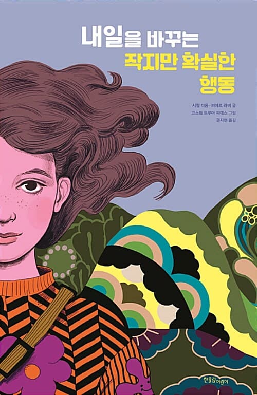 내일을 바꾸는 작지만 확실한 행동 표지