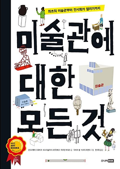 미술관에 대한 모든 것 표지