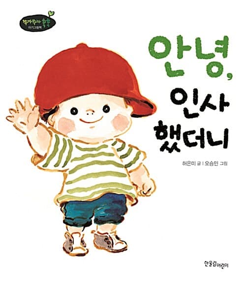 안녕, 인사했더니 표지