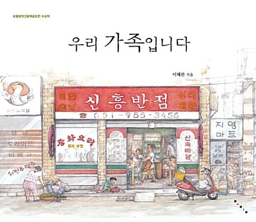 우리 가족입니다 표지