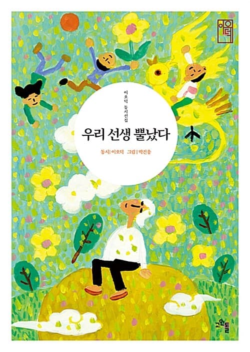 우리 선생 뿔났다 표지