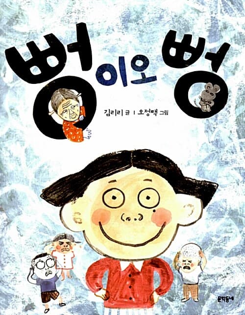 뻥이오 뻥 표지