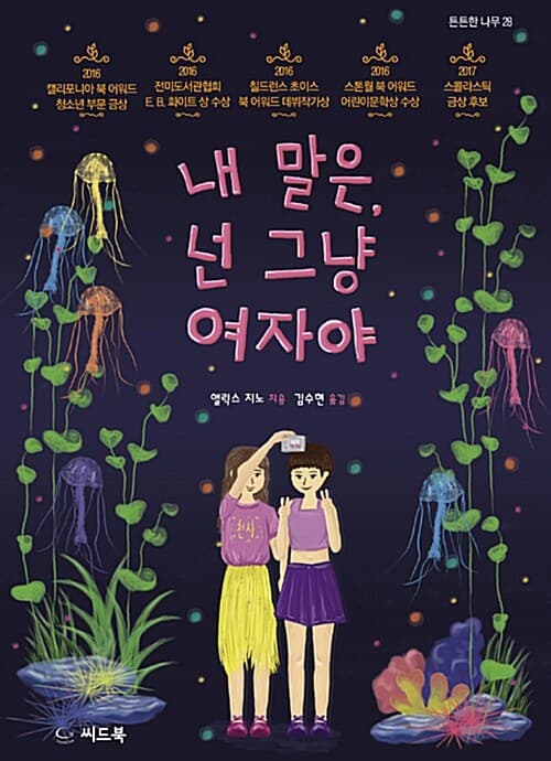 내 말은, 넌 그냥 여자야 표지