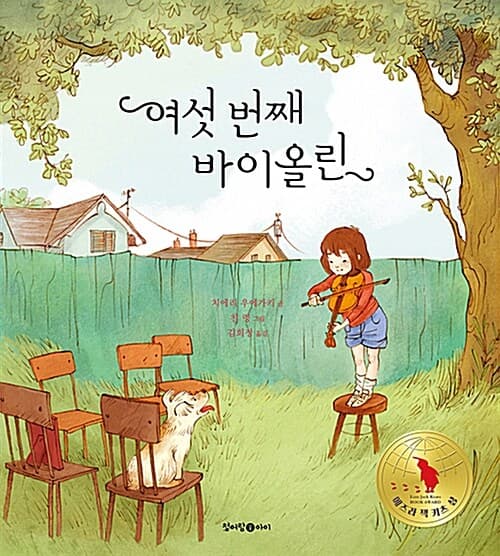 여섯 번째 바이올린 표지