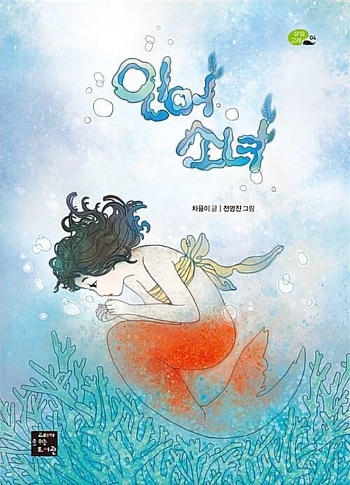 인어 소녀 표지