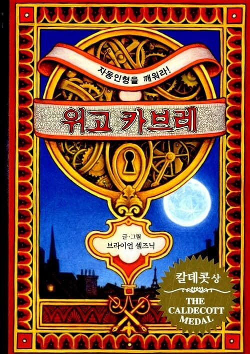 위고 카브레 표지